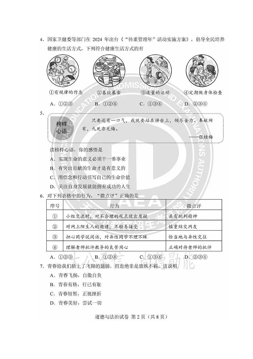 2025天津市中考真题道德与法治试题及答案第2页