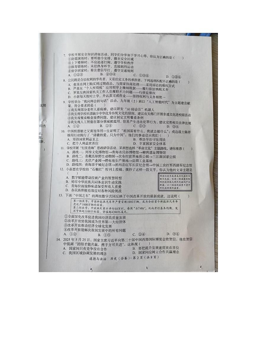 2025年青海省中考综合道德与法治试题无标答第2页