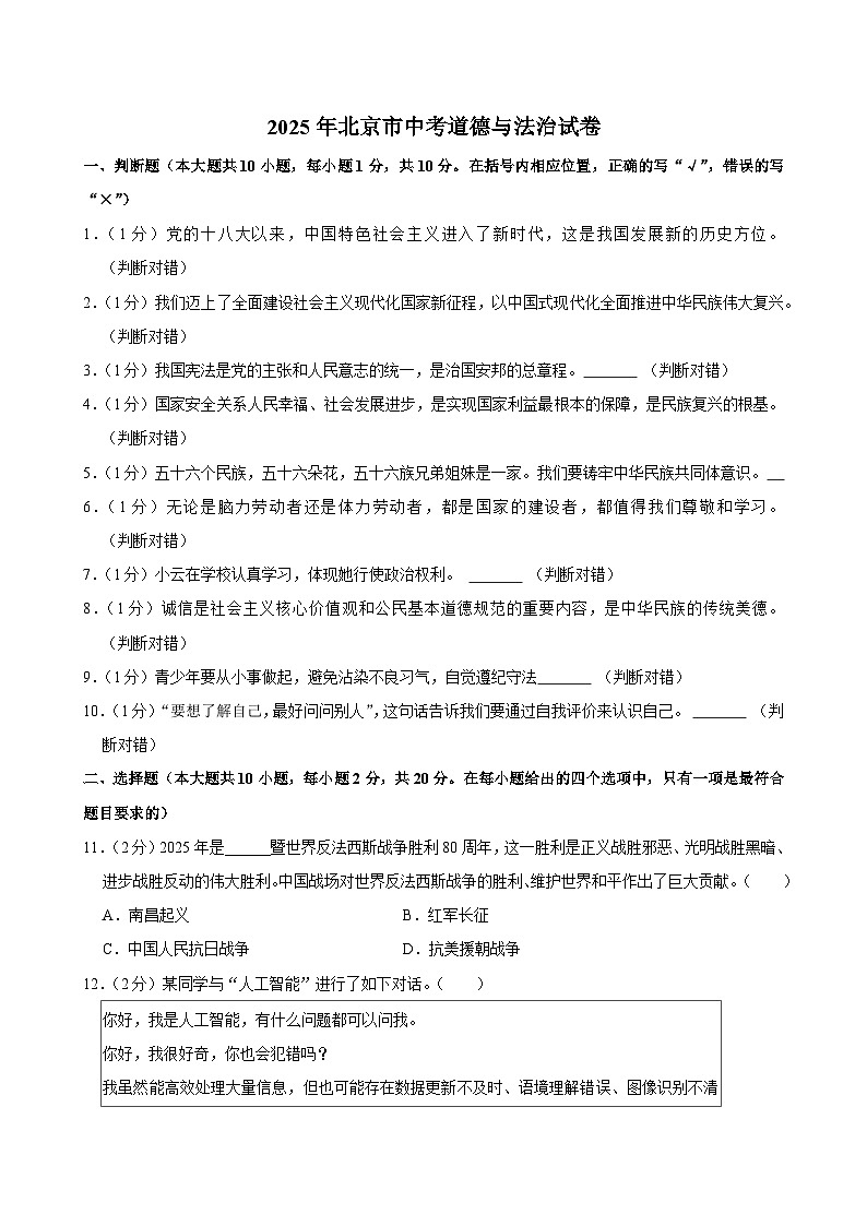 2025年北京市中考道德与法治试卷及答案第1页