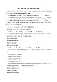 2025年浙江省中考道德与法治试卷及答案
