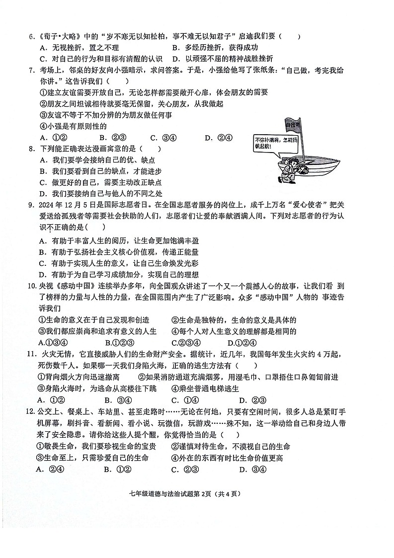 【7道期末】安徽省安庆市2024-2025学年七年级上学期1月期末道德与法治试题第2页