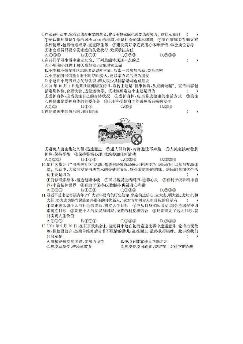 【7道期末】安徽省亳州市 2024-2025学年七年级上学期期末道德与法治试题第2页