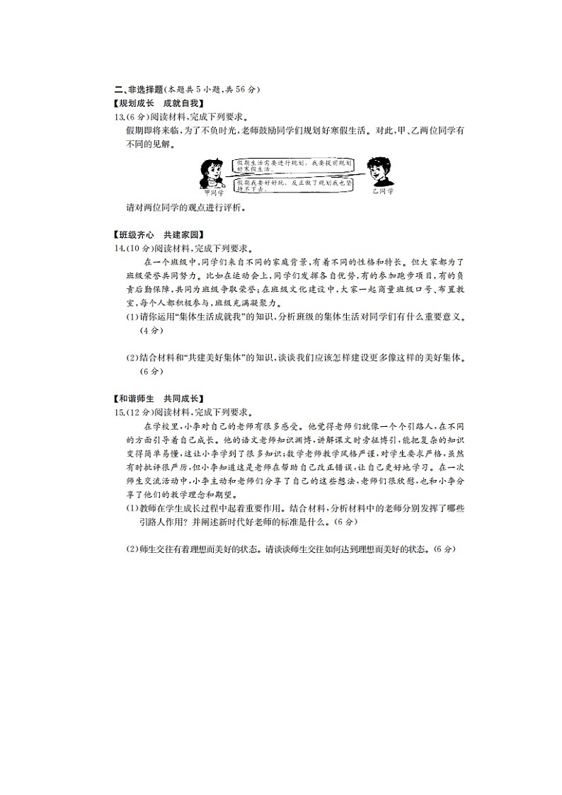 【7道期末】安徽省亳州市 2024-2025学年七年级上学期期末道德与法治试题第3页