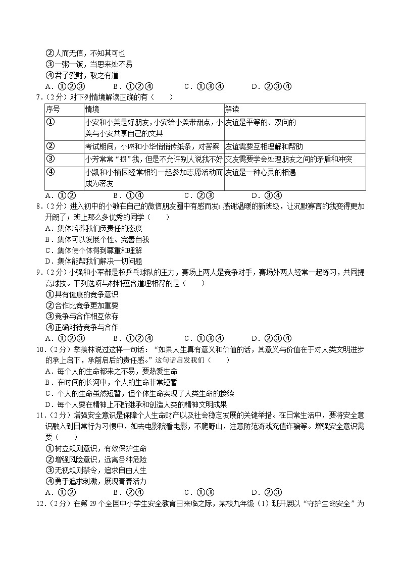 【7道期末】安徽省合肥市包河区 2024-2025学年七年级上学期期末道德与法治试卷第2页
