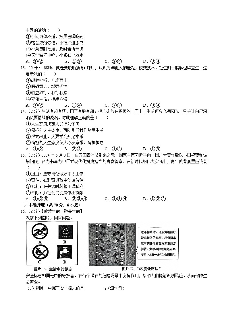 【7道期末】安徽省合肥市包河区 2024-2025学年七年级上学期期末道德与法治试卷第3页