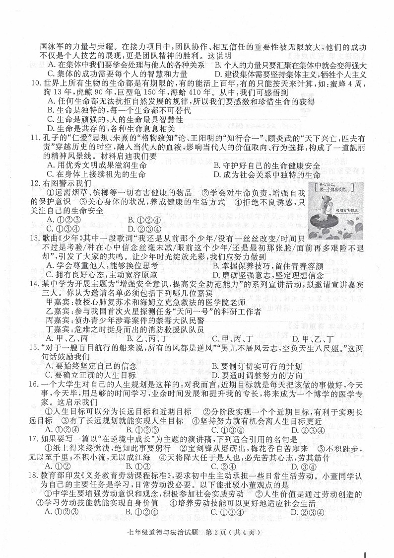 【7道期末】安徽省合肥市庐江县2024-2025学年七年级上学期1月期末道德与法治试题第2页