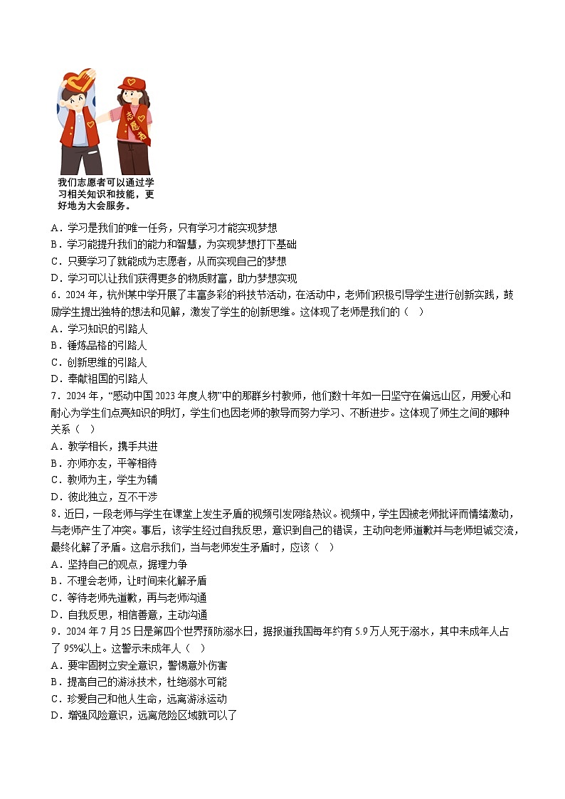【7道期末】安徽省淮北市部分学校2024-2025学年七年级上学期期末道德与法治试题（含解析）第2页