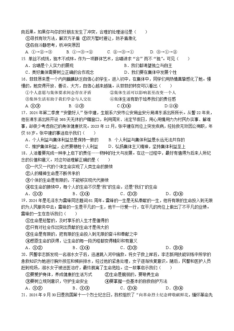 【7道期末】安徽省六安市舒城县 2024-2025学年七年级上学期期末考试道德与法治试卷第3页