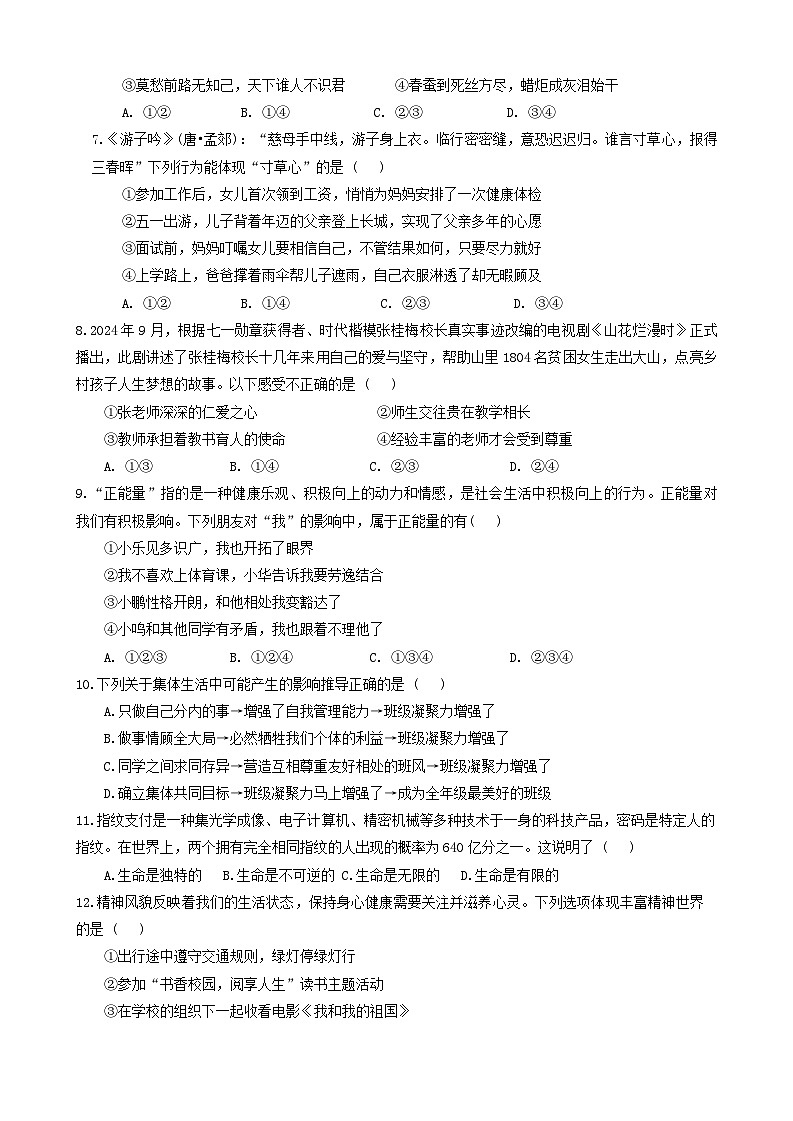 【7道期末】安徽省合肥市肥西县2024-2025学年七年级上学期1月期末道德与法治试题第2页