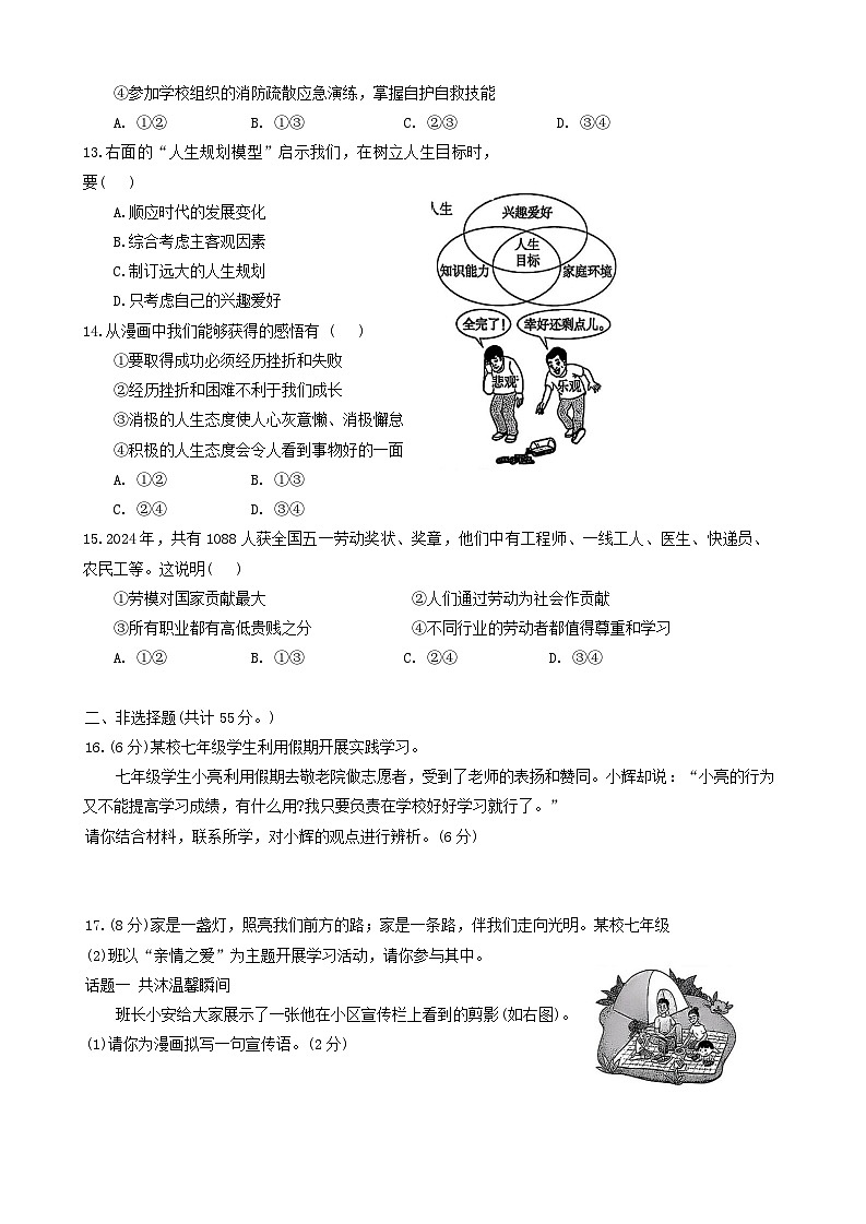 【7道期末】安徽省合肥市肥西县2024-2025学年七年级上学期1月期末道德与法治试题第3页