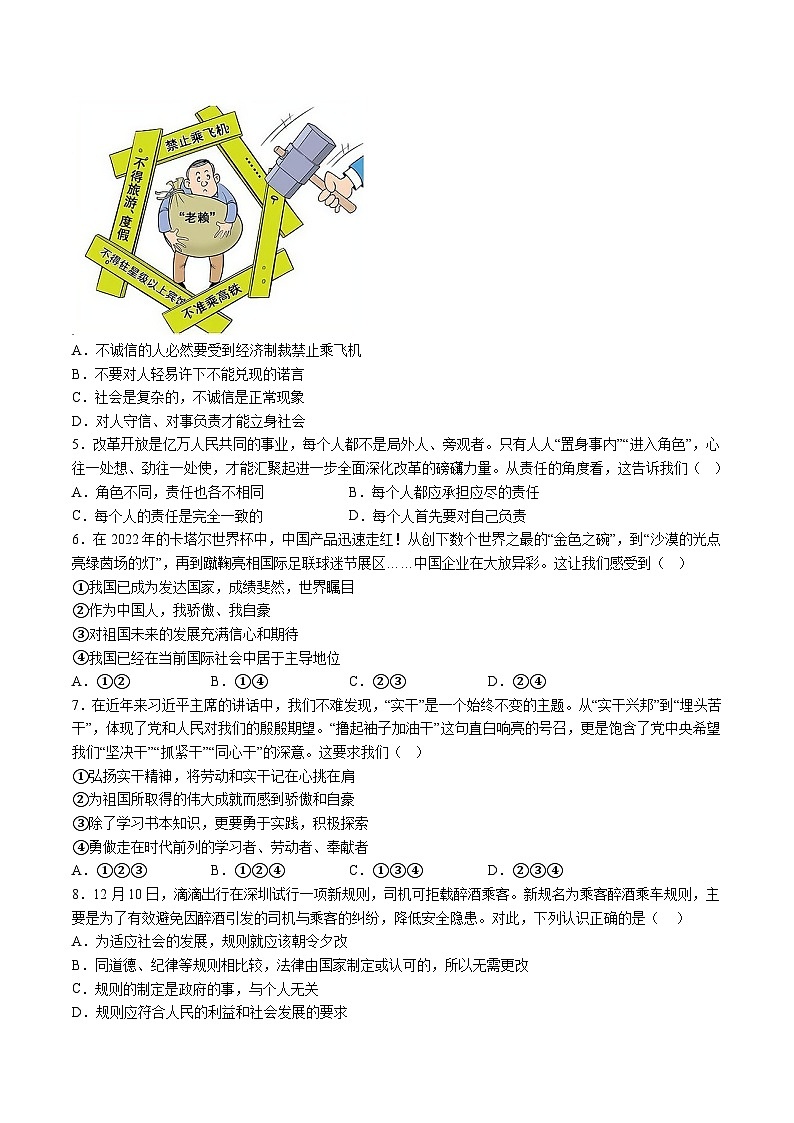 【8道期末】安徽省蚌埠市2024-2025学年八年级上学期期末道德与法治试题（含解析）第2页