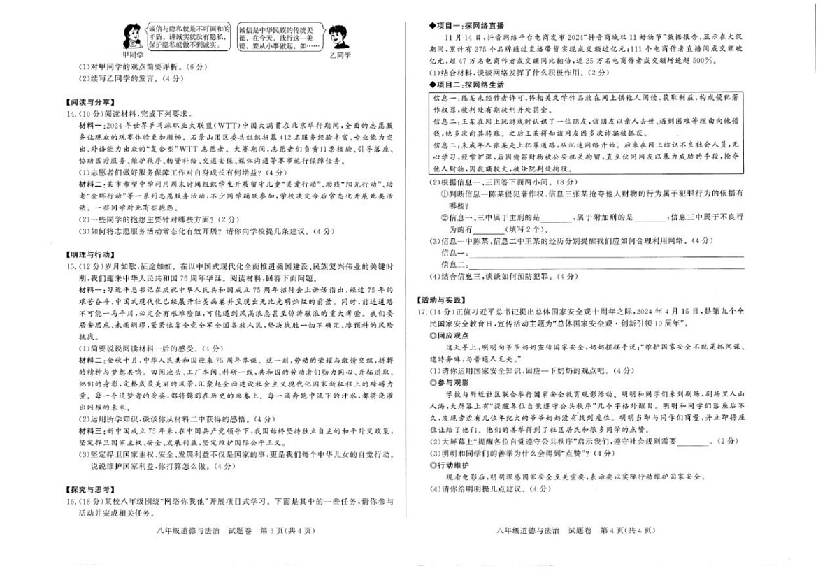 【8道期末】安徽省阜阳市太和县2024-2025学年八年级上学期期末道德与法治试卷第2页