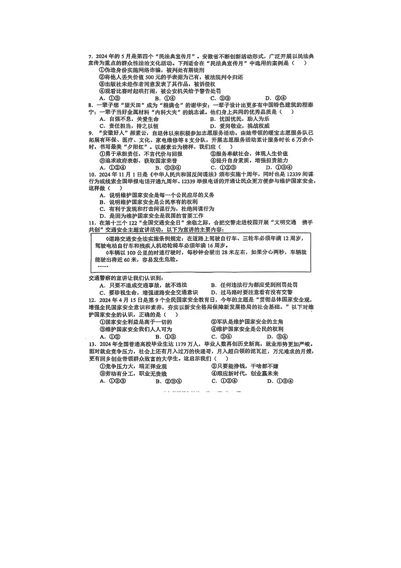 【8道期末】安徽省合肥市包河区 2024-2025学年八年级上学期1月期末道德与法治试题第2页