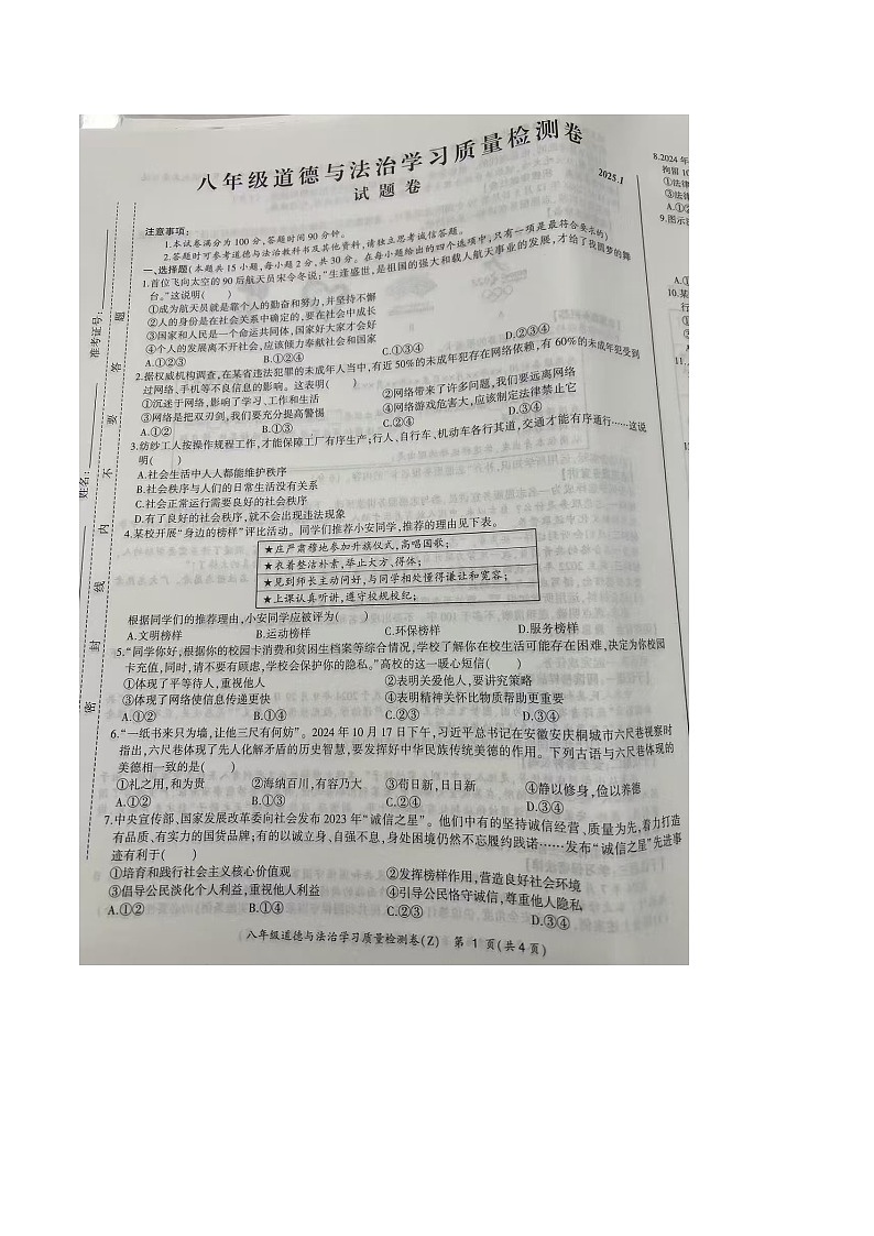 【8道期末】安徽省合肥市新站区2024-2025学年八年级上学期期末道德与法治试卷第1页