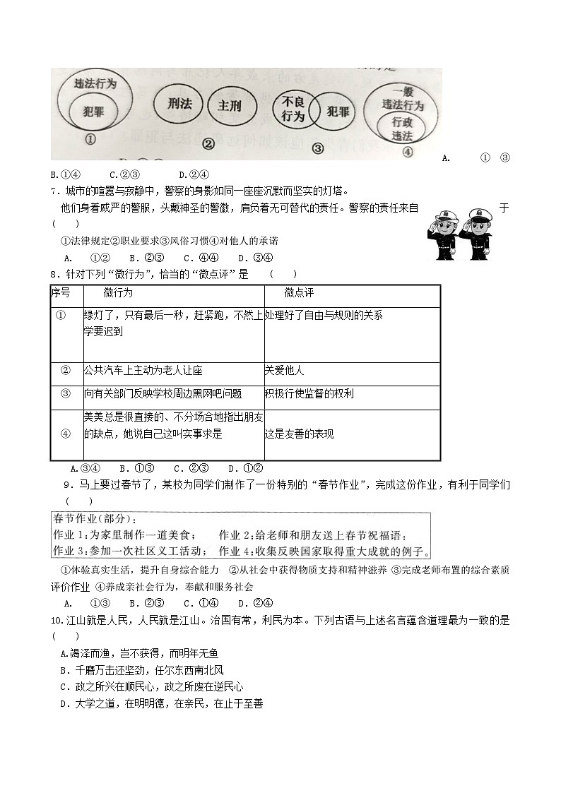 【8道期末】安徽省淮北市濉溪县2024-2025学年八年级上学期1月期末道德与法治试题第2页