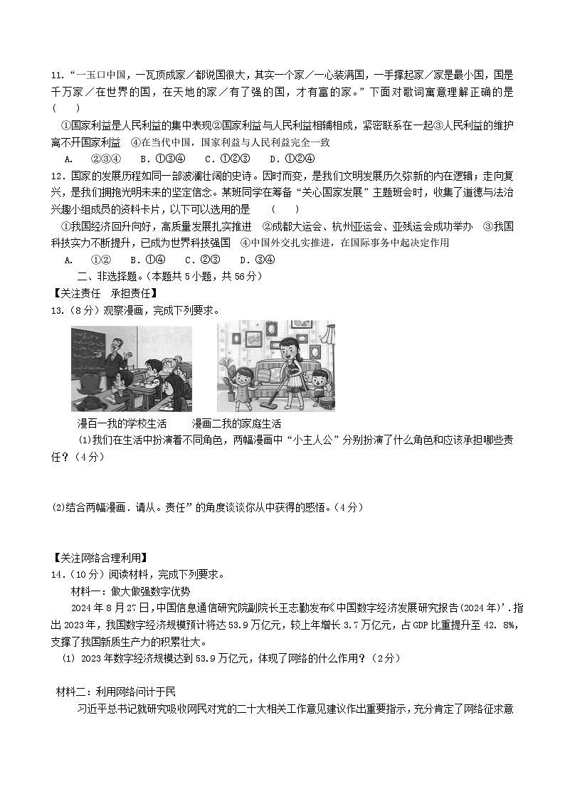 【8道期末】安徽省淮北市濉溪县2024-2025学年八年级上学期1月期末道德与法治试题第3页