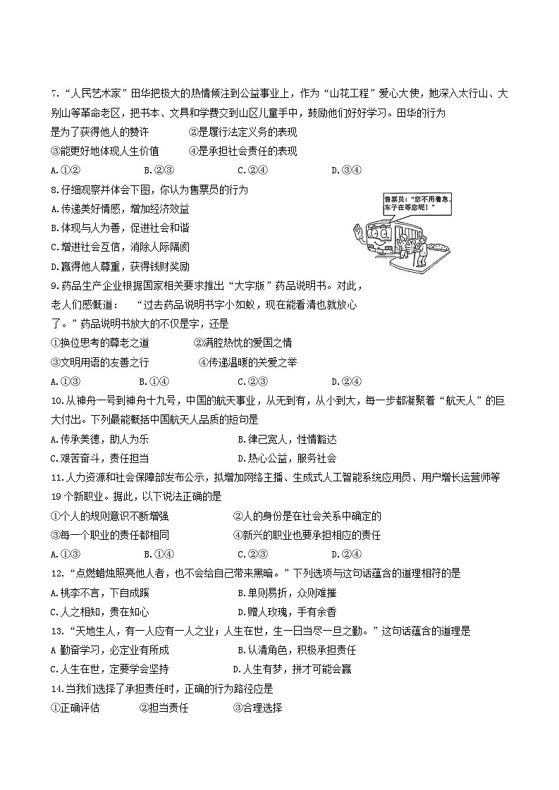 【8道期末】安徽省黄山市歙县2024-2025学年八年级上学期1月期末道德与法治试题第2页