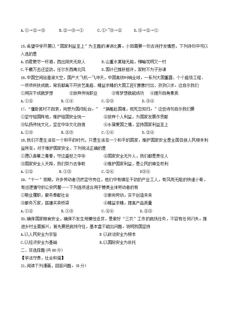 【8道期末】安徽省黄山市歙县2024-2025学年八年级上学期1月期末道德与法治试题第3页