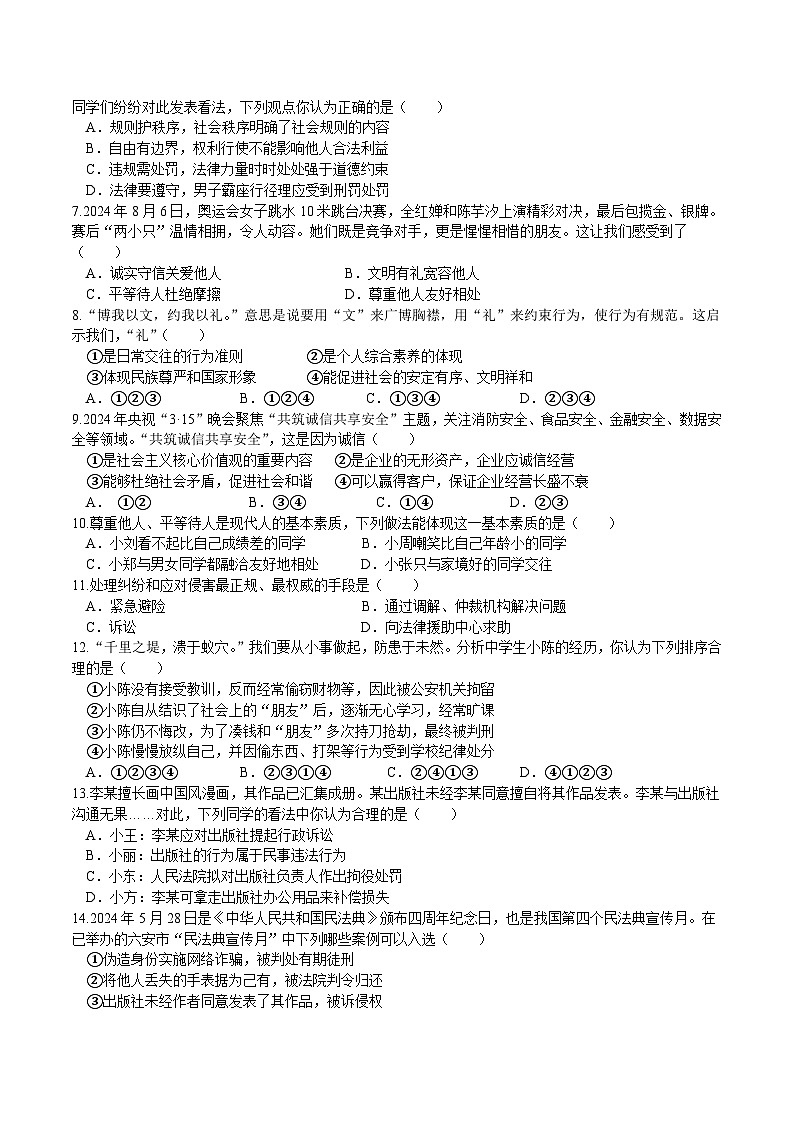 【8道期末】安徽省六安市舒城县2024-2025学年八年级上学期期末考试道德与法治试卷第2页