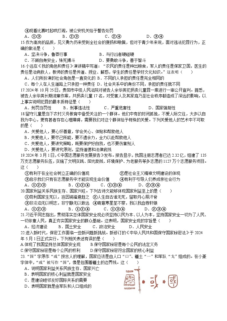 【8道期末】安徽省六安市舒城县2024-2025学年八年级上学期期末考试道德与法治试卷第3页