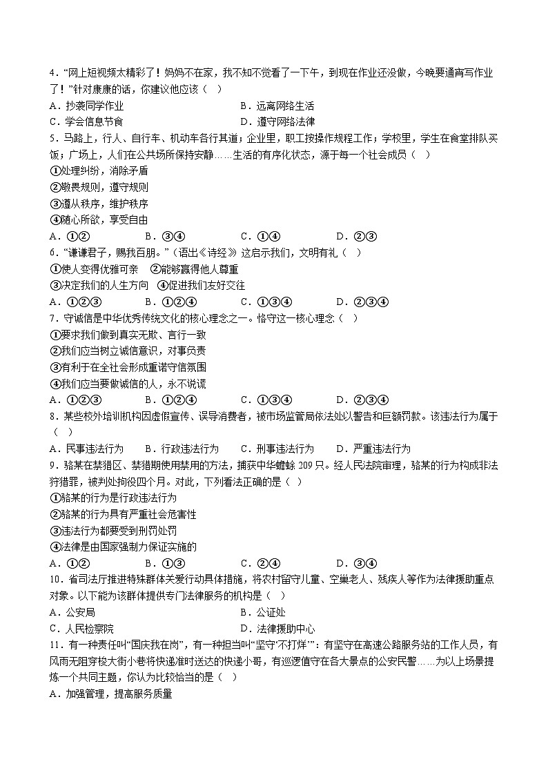 【8道期末】安徽省芜湖市2024-2025学年八年级上学期期末道德与法治试题（含解析）第2页