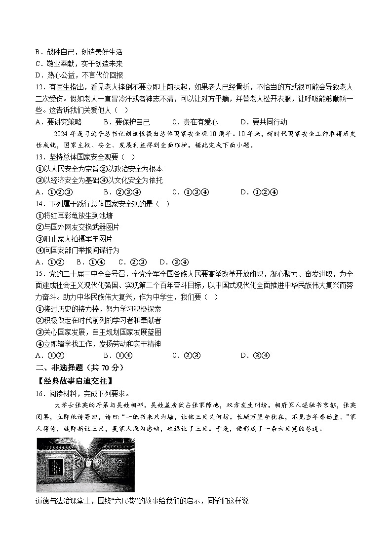 【8道期末】安徽省芜湖市2024-2025学年八年级上学期期末道德与法治试题（含解析）第3页