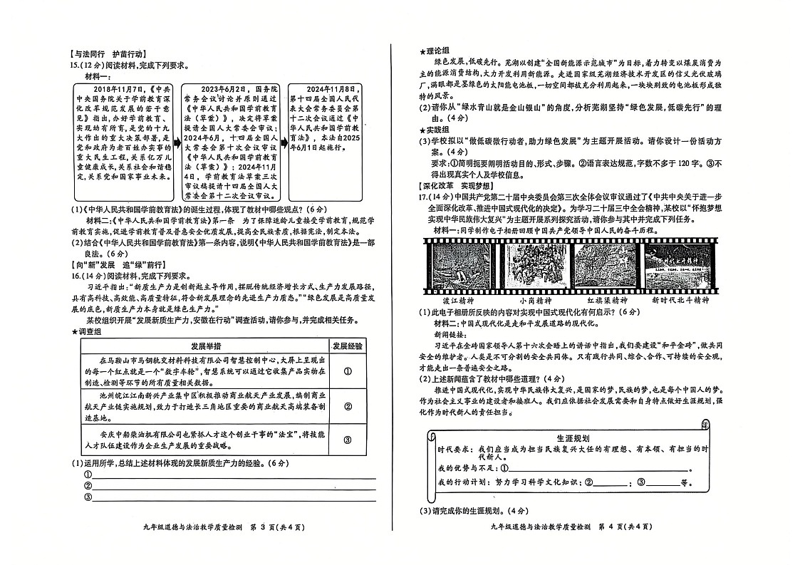 【9道期末】安徽省亳州市蒙城县2024-2025学年九年级上学期1月期末道德与法治试题第2页