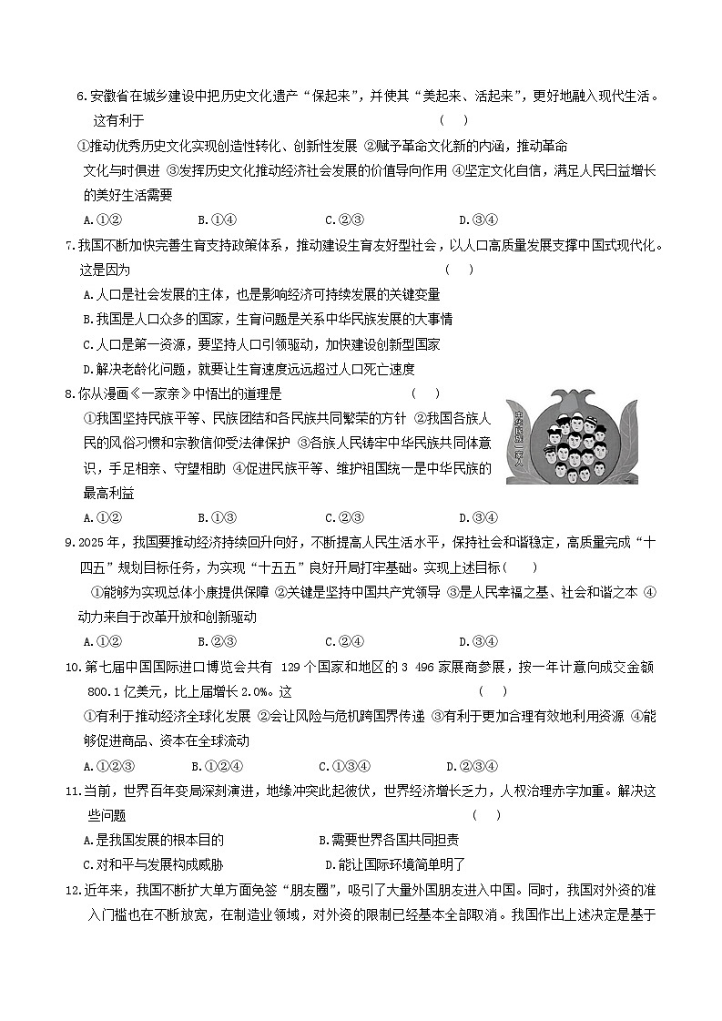 【9道期末】安徽省亳州市谯城区2024-2025学年九年级上学期1月期末道德与法治试题第2页