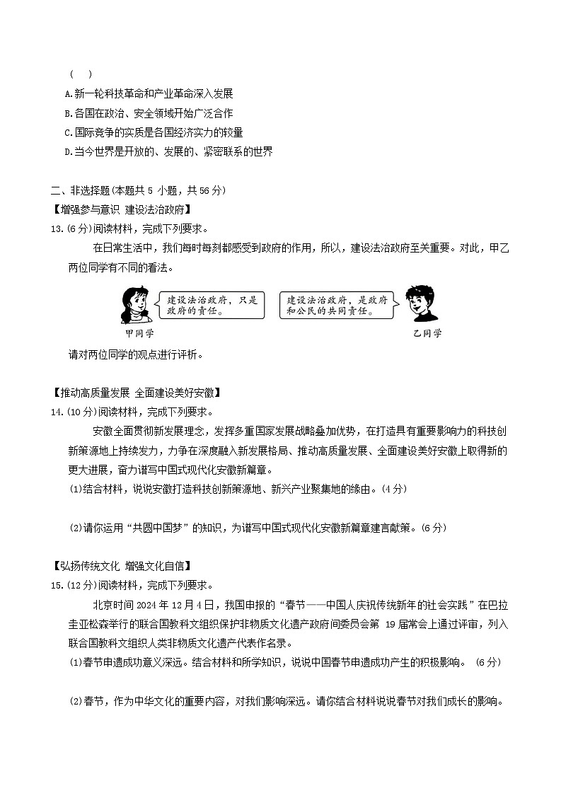【9道期末】安徽省亳州市谯城区2024-2025学年九年级上学期1月期末道德与法治试题第3页
