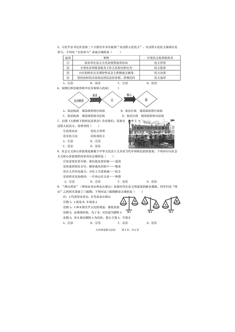 【9道期末】安徽省池州市青阳县2024-2025学年九年级上学期1月期末道德与法治试题第2页