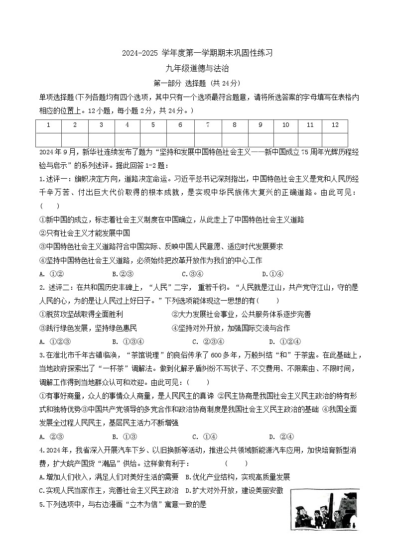 【9道期末】安徽省合肥市包河区 2024-2025学年九年级上学期期末道德与法治试卷第1页