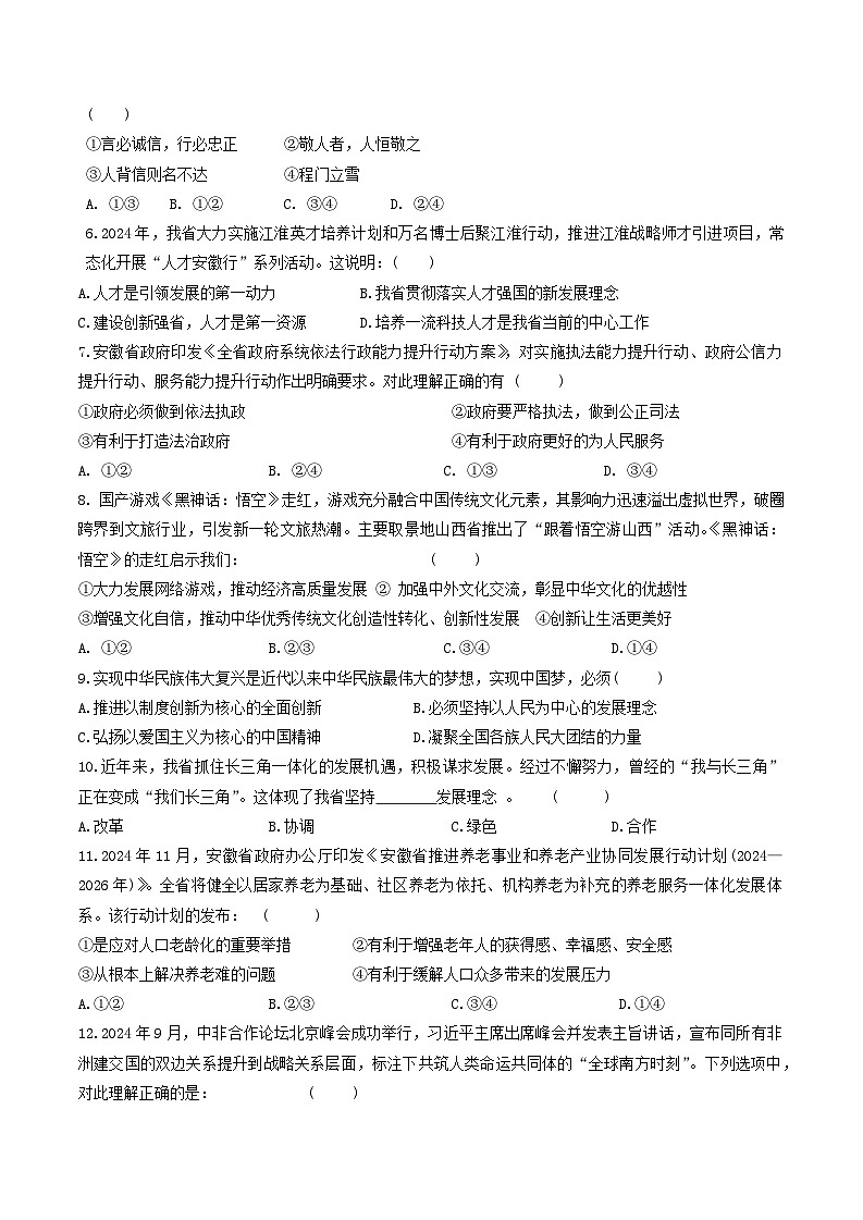 【9道期末】安徽省合肥市包河区 2024-2025学年九年级上学期期末道德与法治试卷第2页