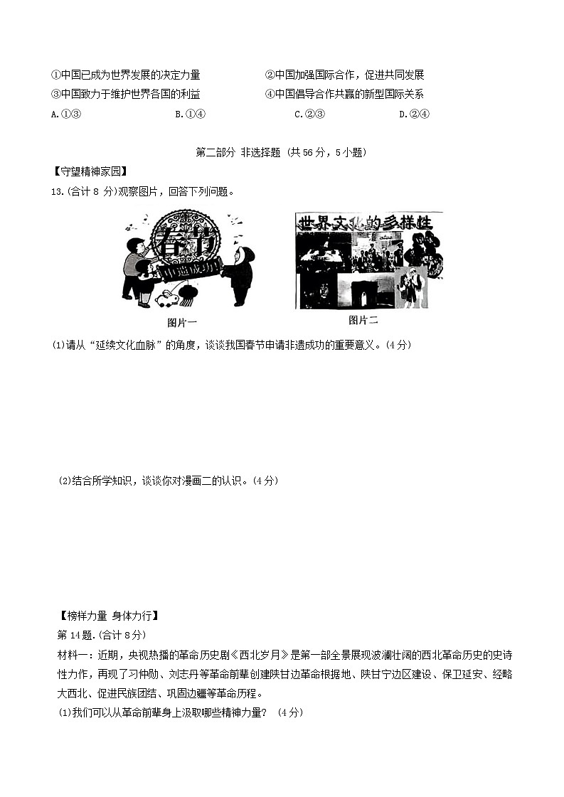 【9道期末】安徽省合肥市包河区 2024-2025学年九年级上学期期末道德与法治试卷第3页