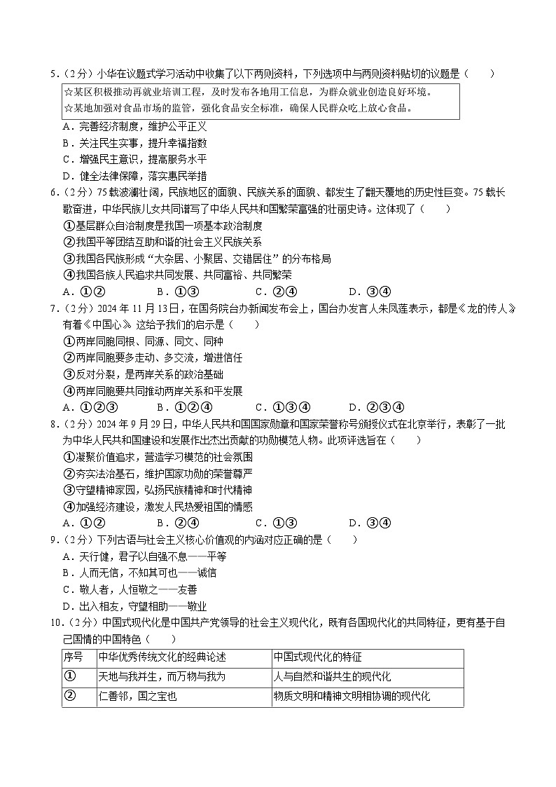 【9道期末】安徽省合肥市蜀山区2024-2025学年九年级上学期期末道德与法治试卷第2页
