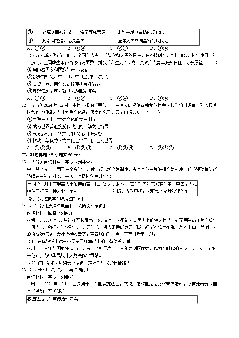 【9道期末】安徽省合肥市蜀山区2024-2025学年九年级上学期期末道德与法治试卷第3页