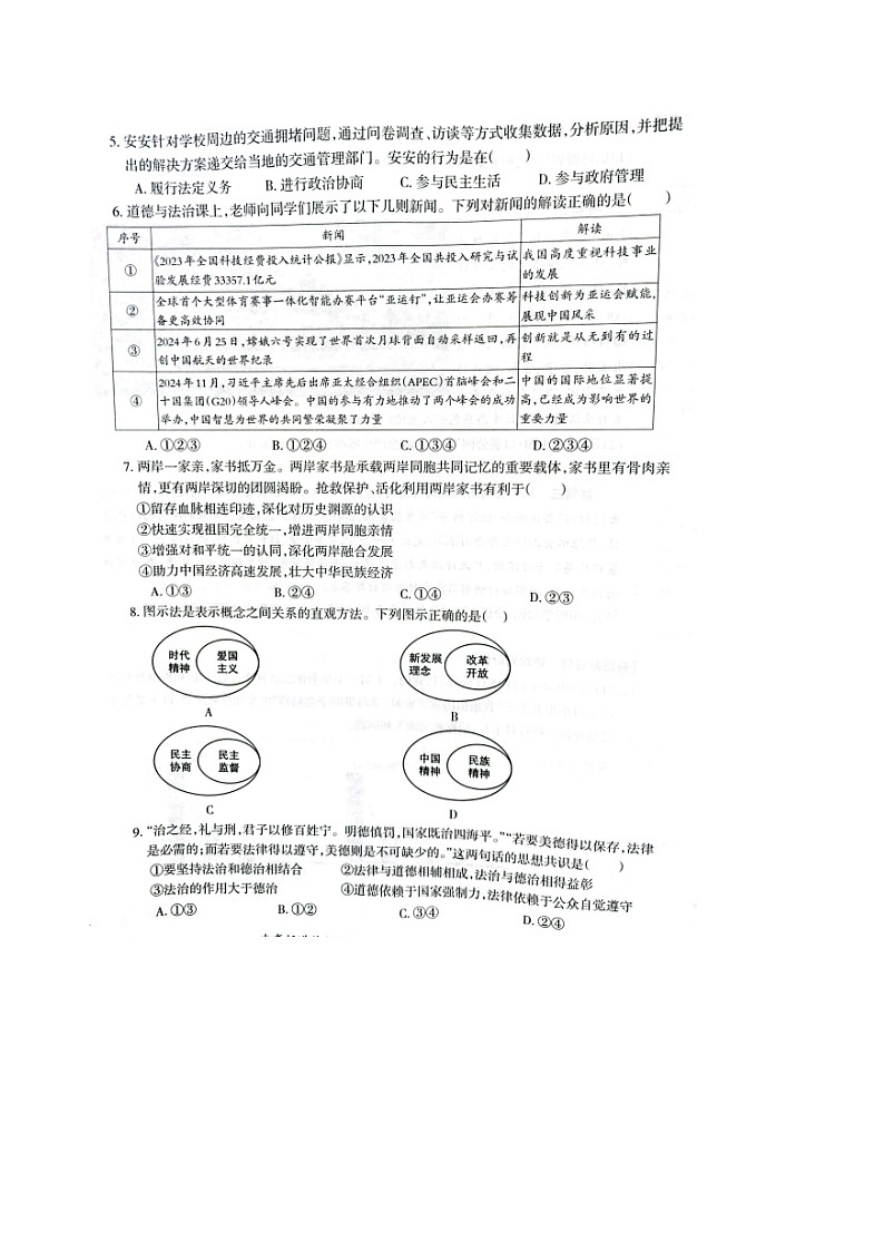 【9道期末】安徽省芜湖市2024-2025学年九年级上学期1月期末道德与法治试题第2页