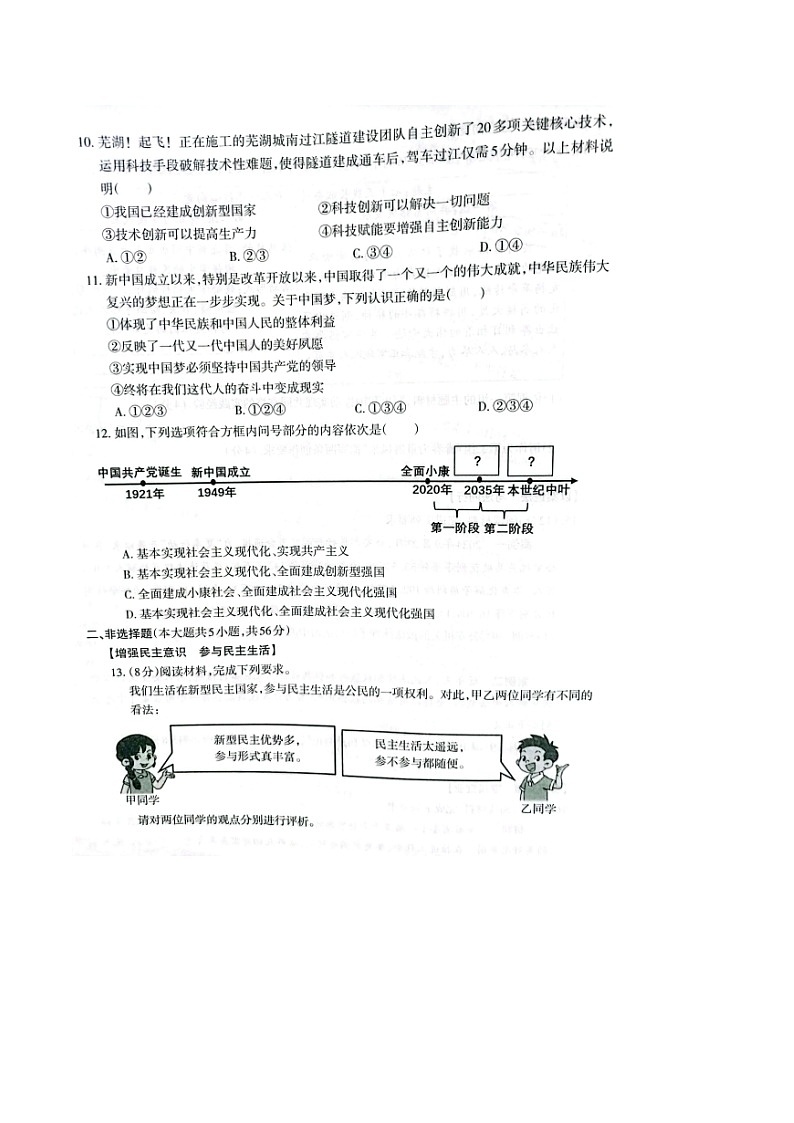 【9道期末】安徽省芜湖市2024-2025学年九年级上学期1月期末道德与法治试题第3页
