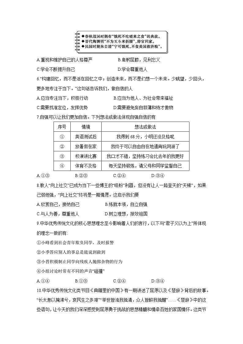 湖北省咸宁市2024-2025学年七年级下学期期末道德与法治试卷第2页