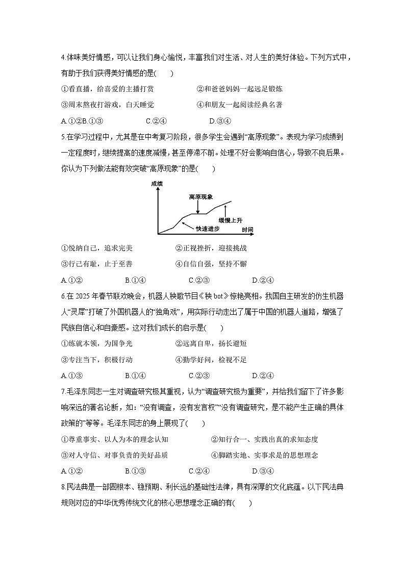 湖北省黄石市下陆区2024-2025学年七年级下学期期末道德与法治试卷第2页