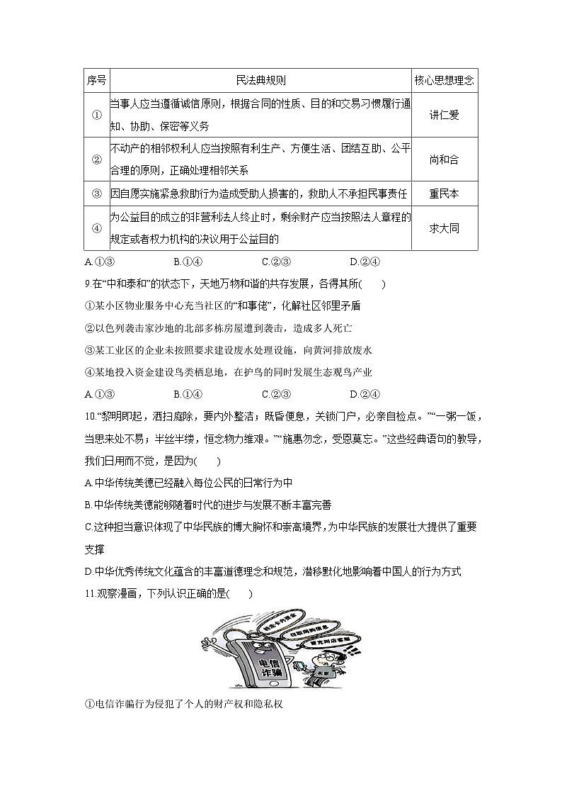 湖北省黄石市下陆区2024-2025学年七年级下学期期末道德与法治试卷第3页