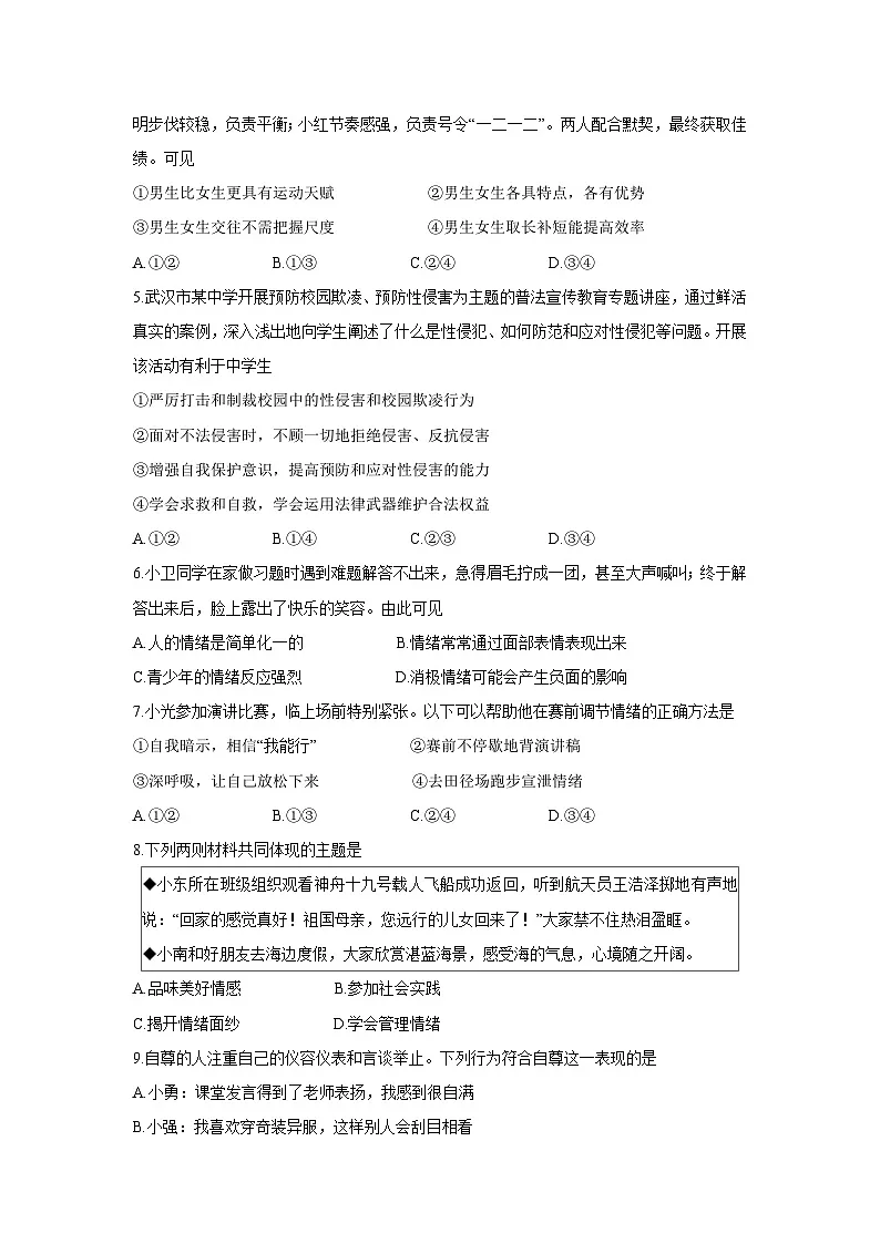 广西壮族自治区柳州市2024-2025学年七年级下学期期末道德与法治试卷第2页