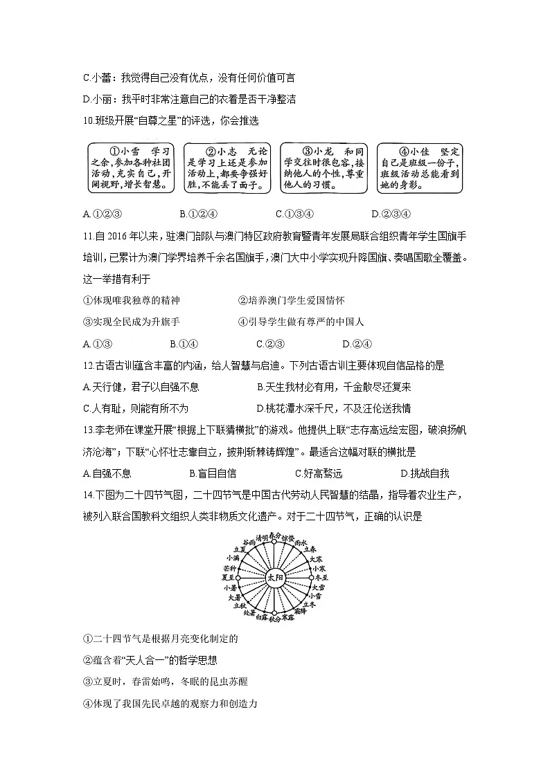 广西壮族自治区柳州市2024-2025学年七年级下学期期末道德与法治试卷第3页