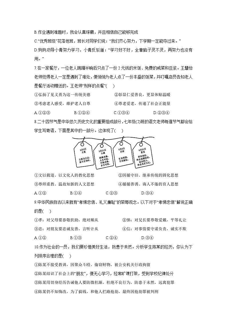 湖南省岳阳市平江县2024-2025学年七年级下学期期末道德与法治试卷第2页