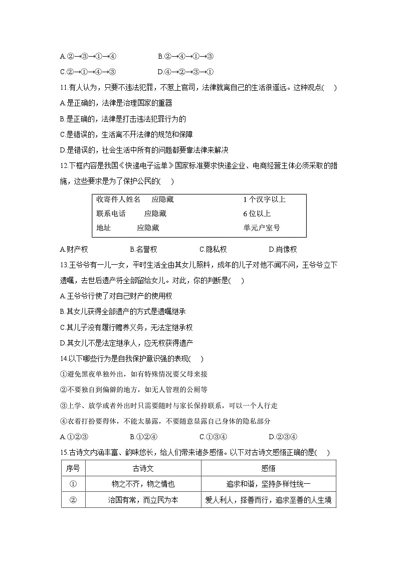 湖南省岳阳市平江县2024-2025学年七年级下学期期末道德与法治试卷第3页