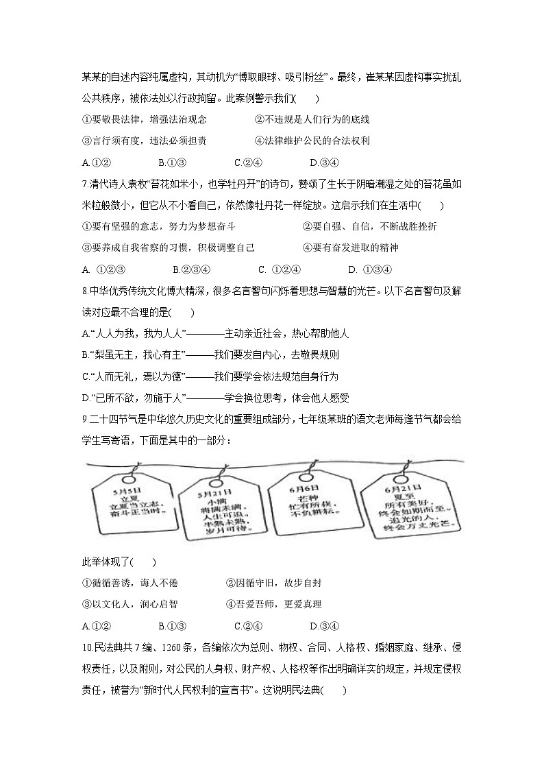 河南省信阳市罗山县2024-2025学年七年级下学期期末真题道德与法治试卷第2页