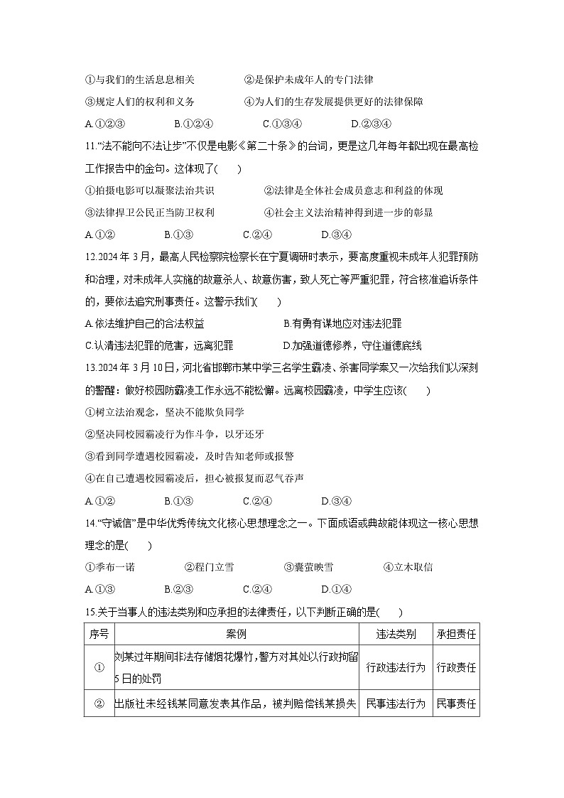 河南省信阳市罗山县2024-2025学年七年级下学期期末真题道德与法治试卷第3页