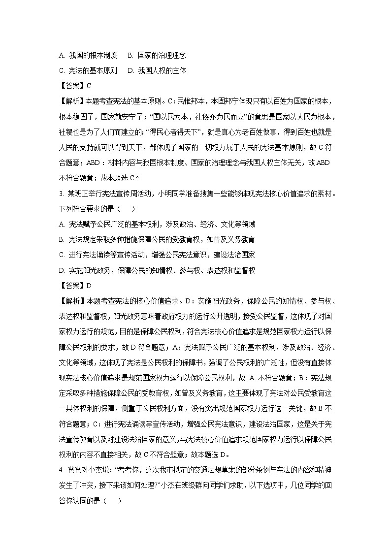 湖北省孝感市孝南区2024-2025学年八年级下学期期中真题道德与法治试卷（解析版）第2页