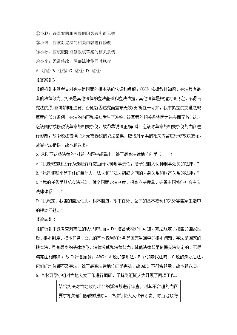 湖北省孝感市孝南区2024-2025学年八年级下学期期中真题道德与法治试卷（解析版）第3页