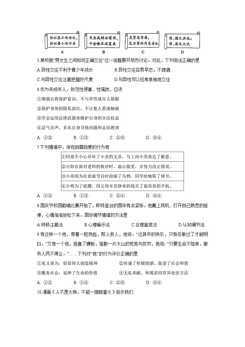 江苏省苏州市吴中区、吴江区、相城区2024-2025学年七年级下学期期末真题道德与法治试卷第2页