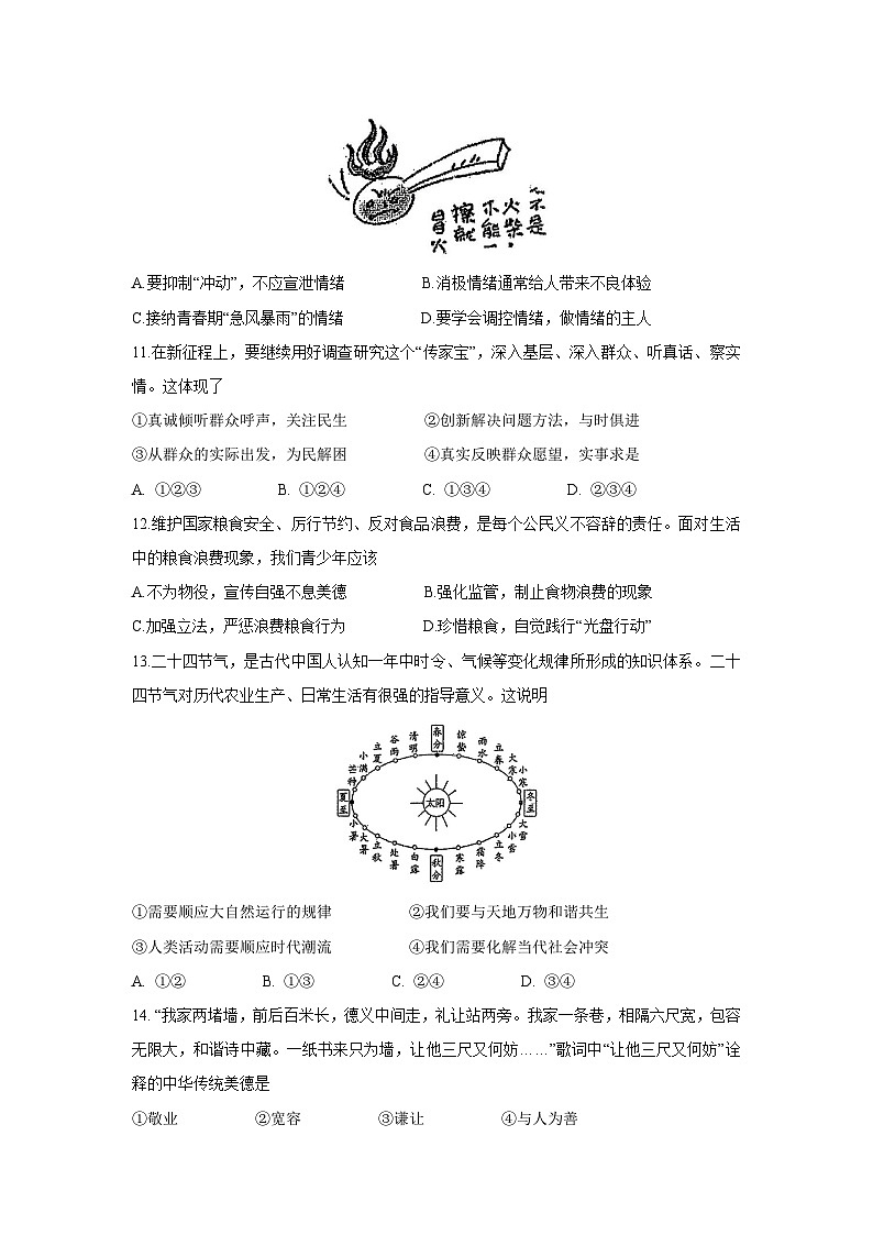 江苏省苏州市吴中区、吴江区、相城区2024-2025学年七年级下学期期末真题道德与法治试卷第3页